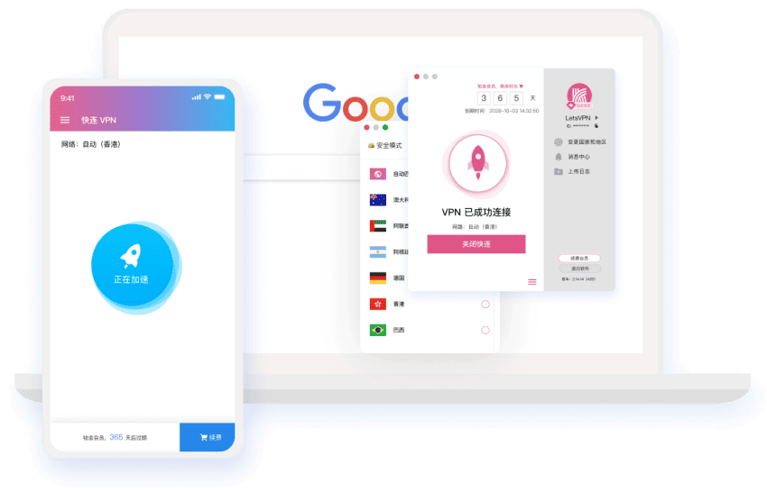 快连 VPN 全球网络主视觉